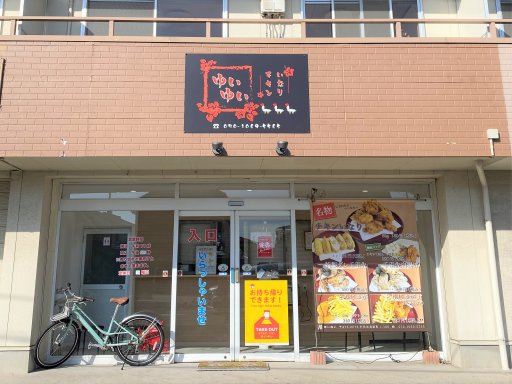 【開店】沖縄のソウルフード「チキンいなり ゆいゆい」が半田市にオープン