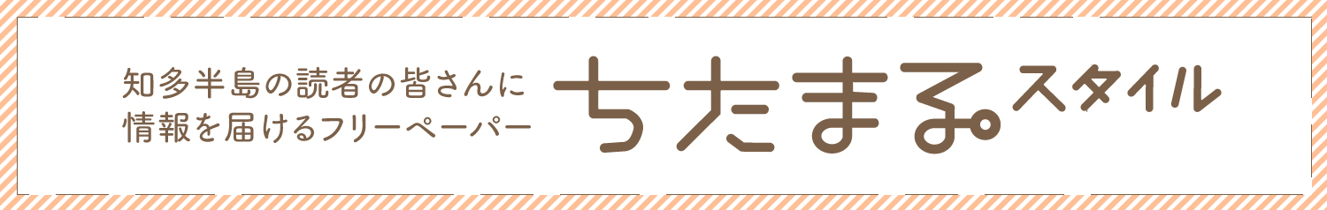 ちたまるスタイル広告出稿をご検討中の方へ