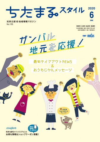 ちたまるスタイル ６月号 No.105