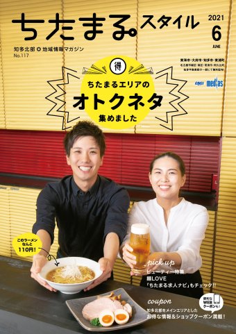 ちたまるスタイル ６月号 No.117