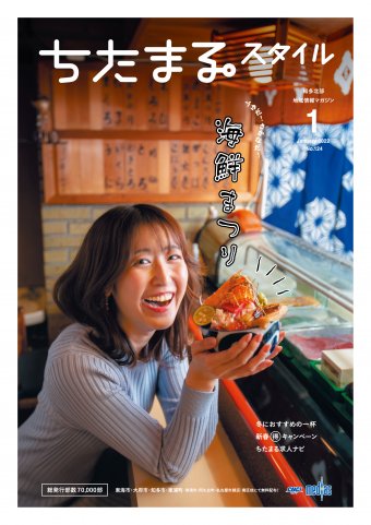 ちたまるスタイル １月号 No.124