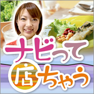 ナビって店ちゃう