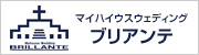 ブリアンテ