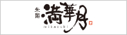 満華月
