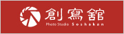 創寫館