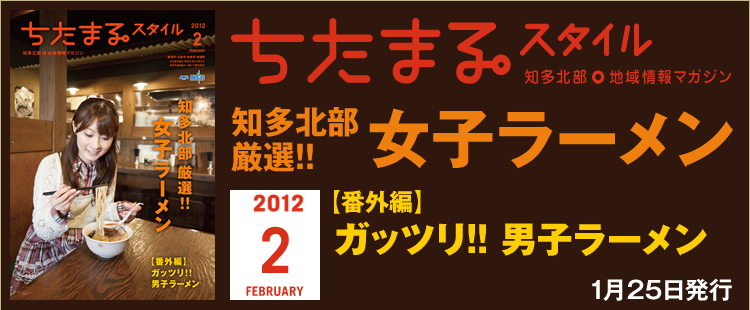 ちたまるスタイル