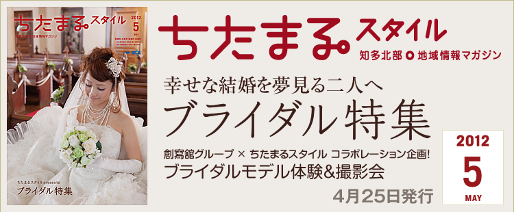 ちたまるスタイル