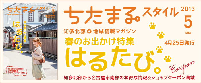 ちたまるスタイル