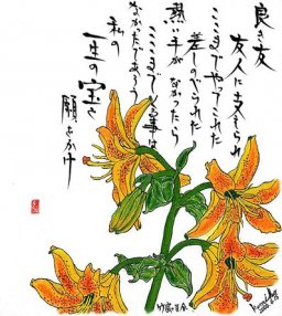 竹島百合　花言葉「飾らぬ美」