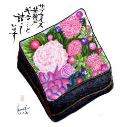 薔薇＆他･詰め合わせ 花言葉「感銘」