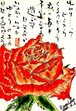 赤い薔薇(バラ)　花言葉「美」