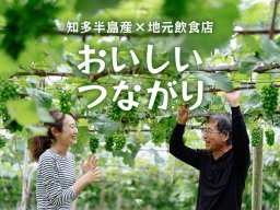 【ちたまるスタイル8月号掲載】おいしいつながり紹介スポットまとめ