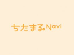 全く新しくなった「ちたまるNavi」をお楽しみください！