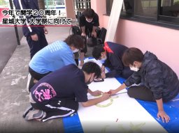 星城大学「星祭」開催まであと9日！20周年の今年はさらに特別な2日間に