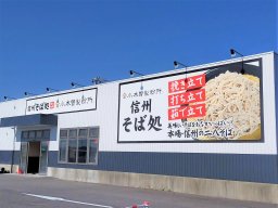 【開店】長野県で人気の「そば処 小木曽製粉所」が知多半島初出店！