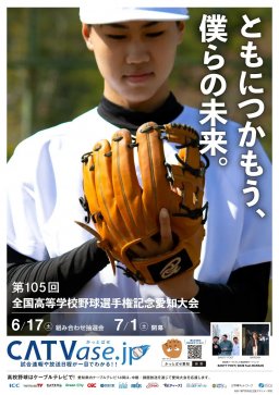 高校野球愛知大会2023抽選速報！知多半島17校の初戦対戦相手は？