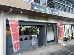 【開店】キッチンカー「Welcome.Kitchen」の実店舗が8/4(金)武豊町に誕生！