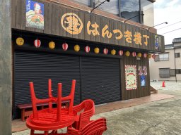 【開店】韓国居酒屋「はんつき横丁」が8/26(土)南知多町にオープンしてた