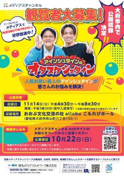 ちたまるスタイル10・11月号 P.32「メディアスチャンネル 観覧者大募集」の放送日時につきまして