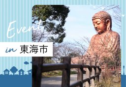 第44回 知多お母さんコーラスフェスティバル
