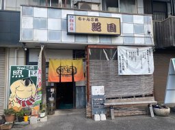 【開店】東浦町で人気のちゃんこ鍋店「照国」が移転するらしい！？