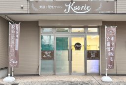 【開店】女性専用脱門・美肌サロン「K-sorie」が半田市に12/1(金)オープン