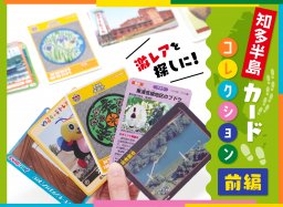 激レアを探しに！知多半島カードコレクション【前編】【知多半島レポ#30】