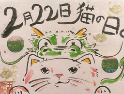 2月22日(木)は「猫の日」！知多半島の神社でGETできる限定御朱印やスポットまとめ