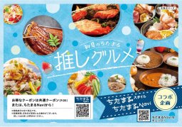 うなぎ！焼肉！スイーツなど！初夏のちたまる推しグルメ／ちたまる広告