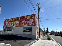 【開店】東海市高横須賀に「給湯王 東海知多ショールーム」が5/25(土)オープン