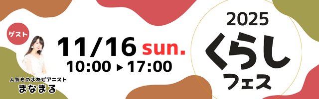 アニバーサリー2025-3回目