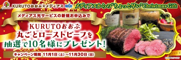 コンシューマキャンペーン 202511スポンサーバナー