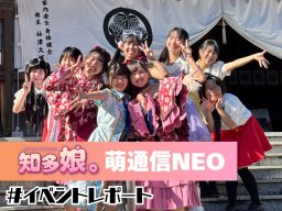 100周年を祝う特別な2日間！南知多町「内海生花」記念イベントに知多娘。が登場【知多娘。萌通信NEO】