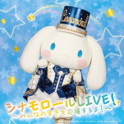 年末のお出かけに！サンリオ人気キャラクターに会える「シナモロールミニステージ」がイオンモール東浦で12/31(水)開催