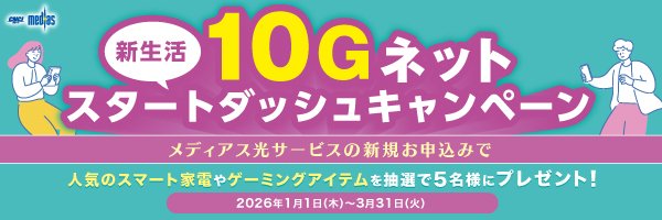 コンシューマキャンペーン 202512スポンサーバナー