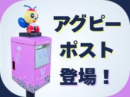 アグピーがポストに!?阿久比駅前＆阿久比町役場に可愛すぎるポストが登場