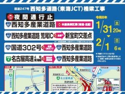 【2026年1月】西知多産業道路・東海JCT周辺で夜間通行止めに！日時・対象区間まとめ