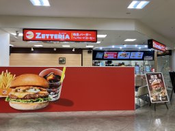 【開店】知多半島初出店！ロッテリアの新業態「ZETTERIA（ゼッテリア）半田パワードーム店」が11/21(金)オープン