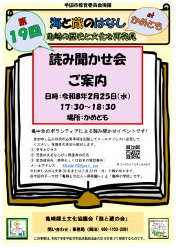 第19回 海と蔵のはなし at かめとも