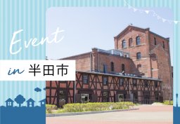 新しいこと「オコシ タメシ ココロミる。」 HANDA NOBEL