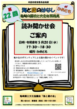 第22回 海と蔵のはなし at かめとも