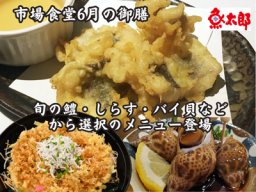 魚太郎本店