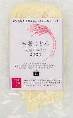 米粉うどん　≪減農薬・無化学肥料米≫阿久比米れんげちゃん 【コシヒカリ】使用　128g