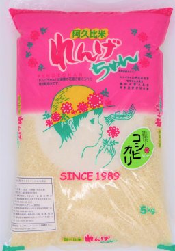 ≪減農薬・無化学肥料米≫令和5年度産　阿久比米れんげちゃん 【コシヒカリ】　5kg