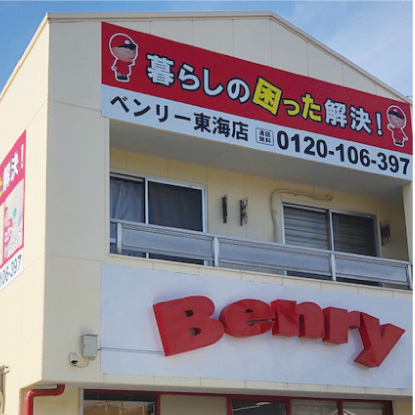 ベンリー東海店
