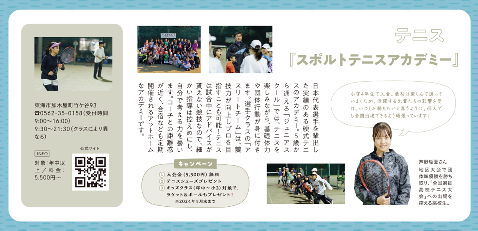 SPOLT  TENNIS  ACADEMY