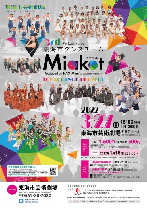 TOKAI DANCE PROJECT 東海市ダンスチームMiakot 第3回定期発表会