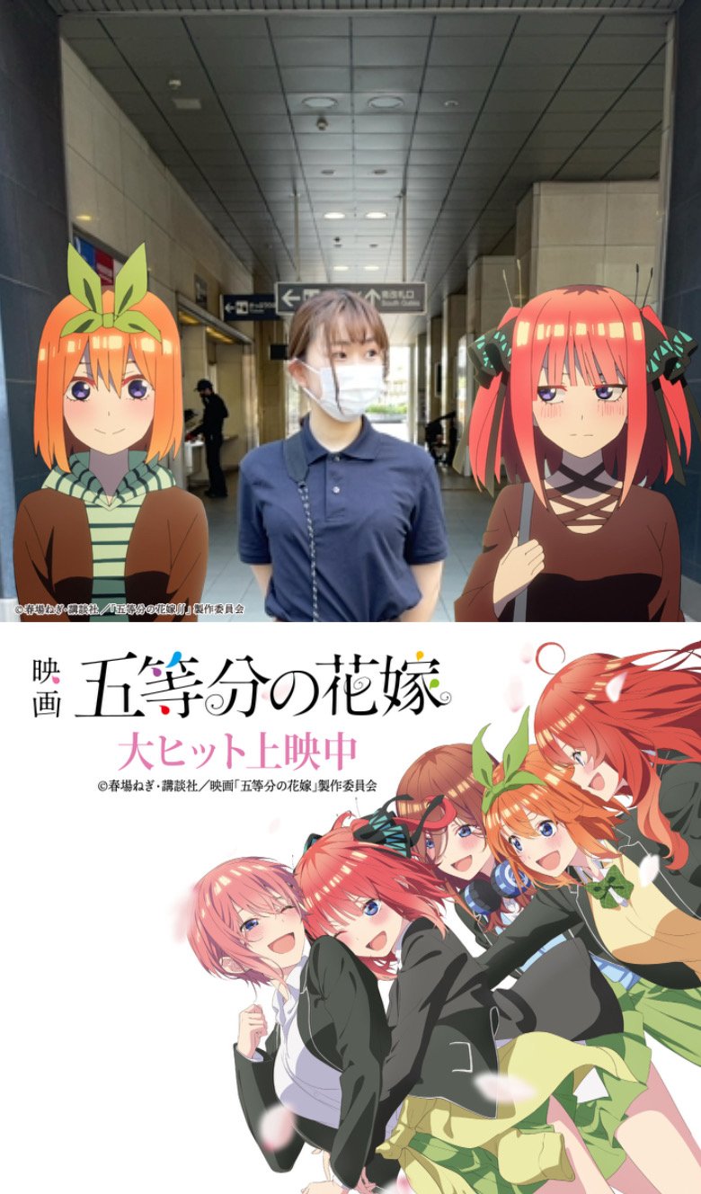 8月15日まで延長 五等分の花嫁 の聖地でar体験してきた モアモアちたまるスタイル ちたまるnavi