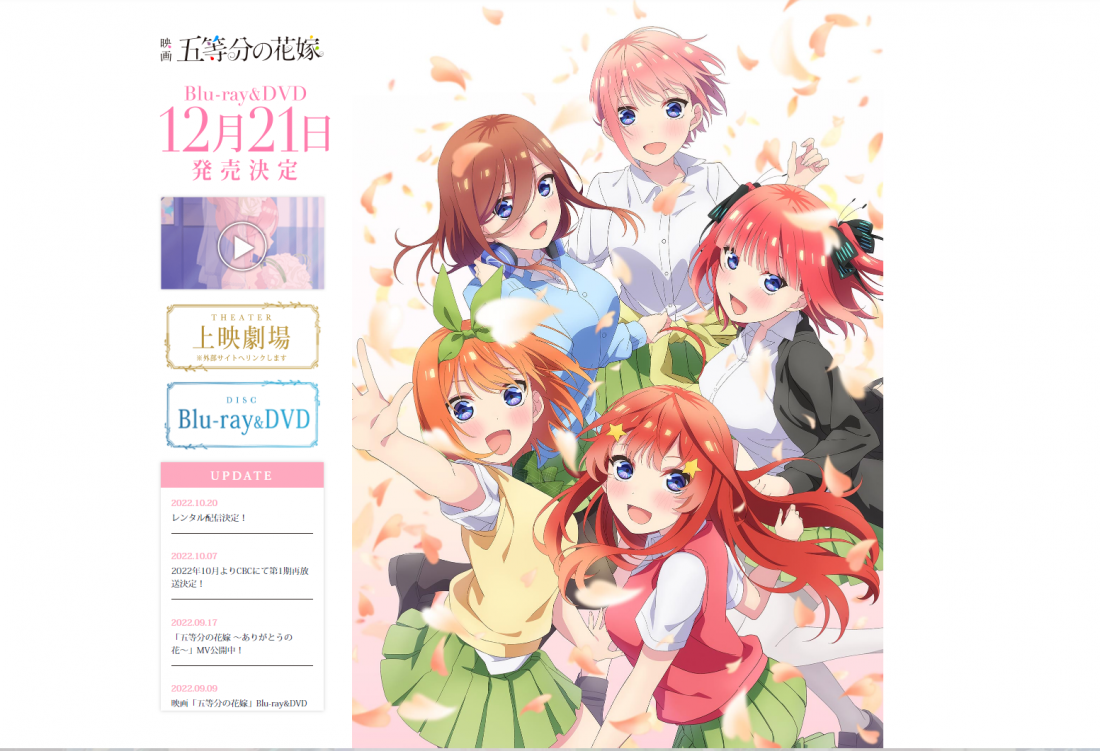 東海市が聖地の 五等分の花嫁 第1期が10 23 日 から再放送 モアモアちたまるスタイル ちたまるnavi 知多半島情報ポータル