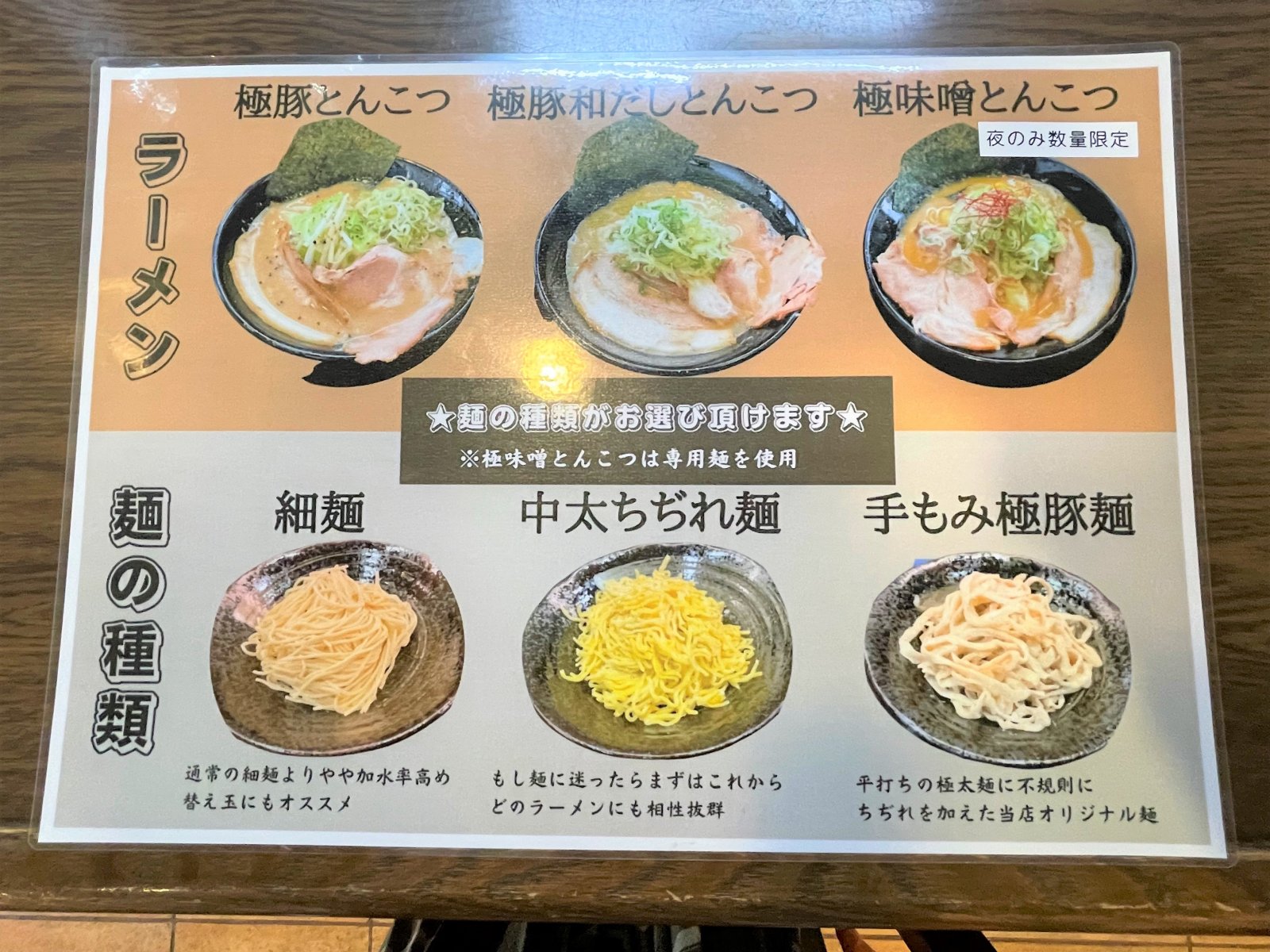 知多 市 ラーメン